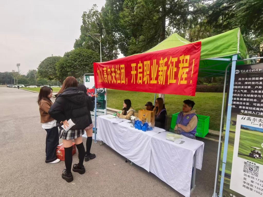 校高尔夫球社趣味纳新点燃师生热情