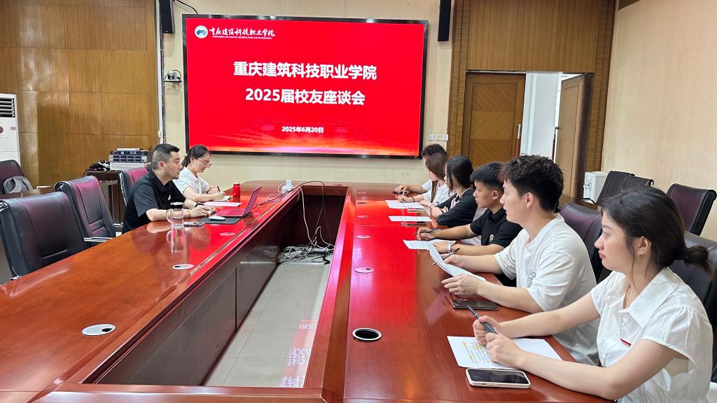 校友情系校园 建言助力启航——2025届校友联络大使座谈会成功举办