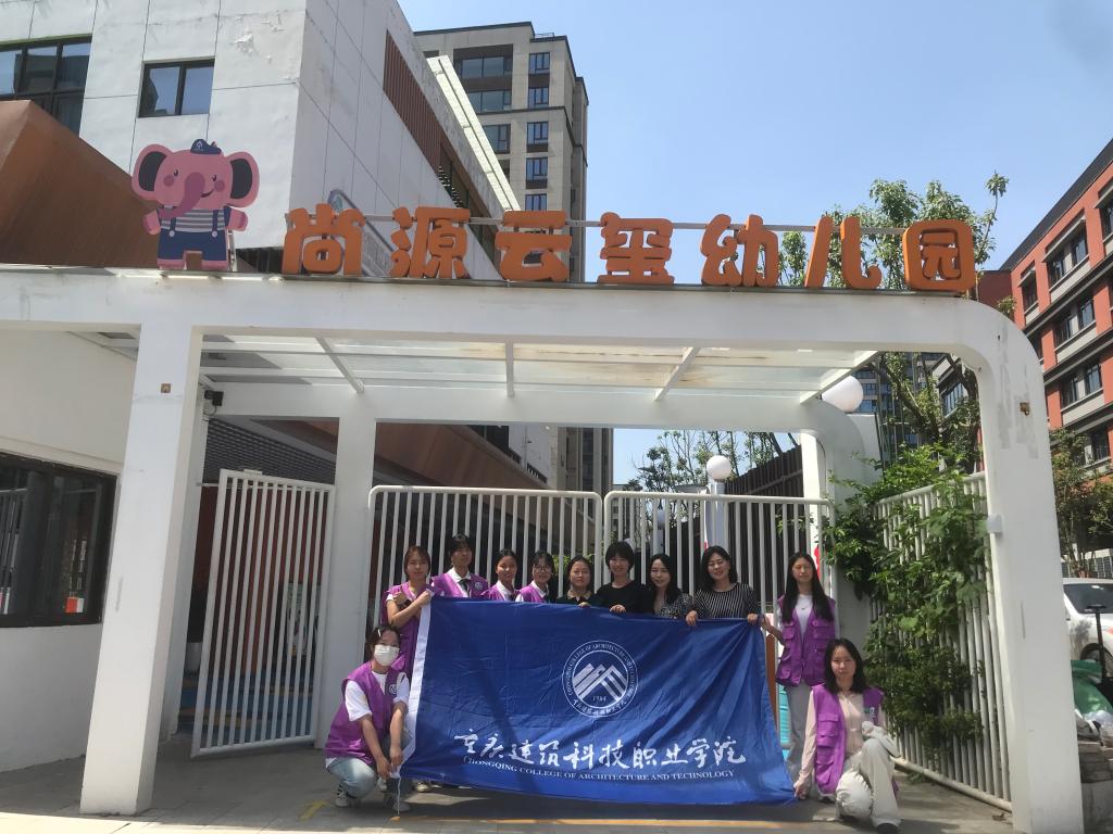 智慧康养学院赴两江新区尚源云玺幼儿园访企拓岗