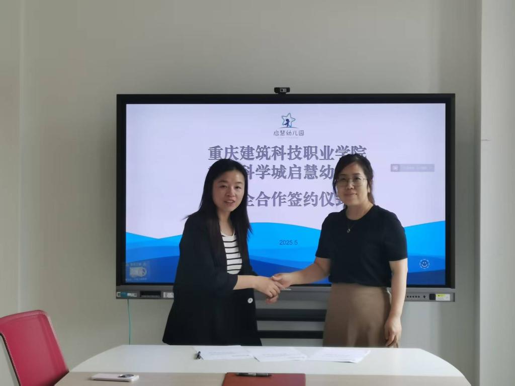学前教育专业与重庆科学城启慧幼儿园正式签订合作协议