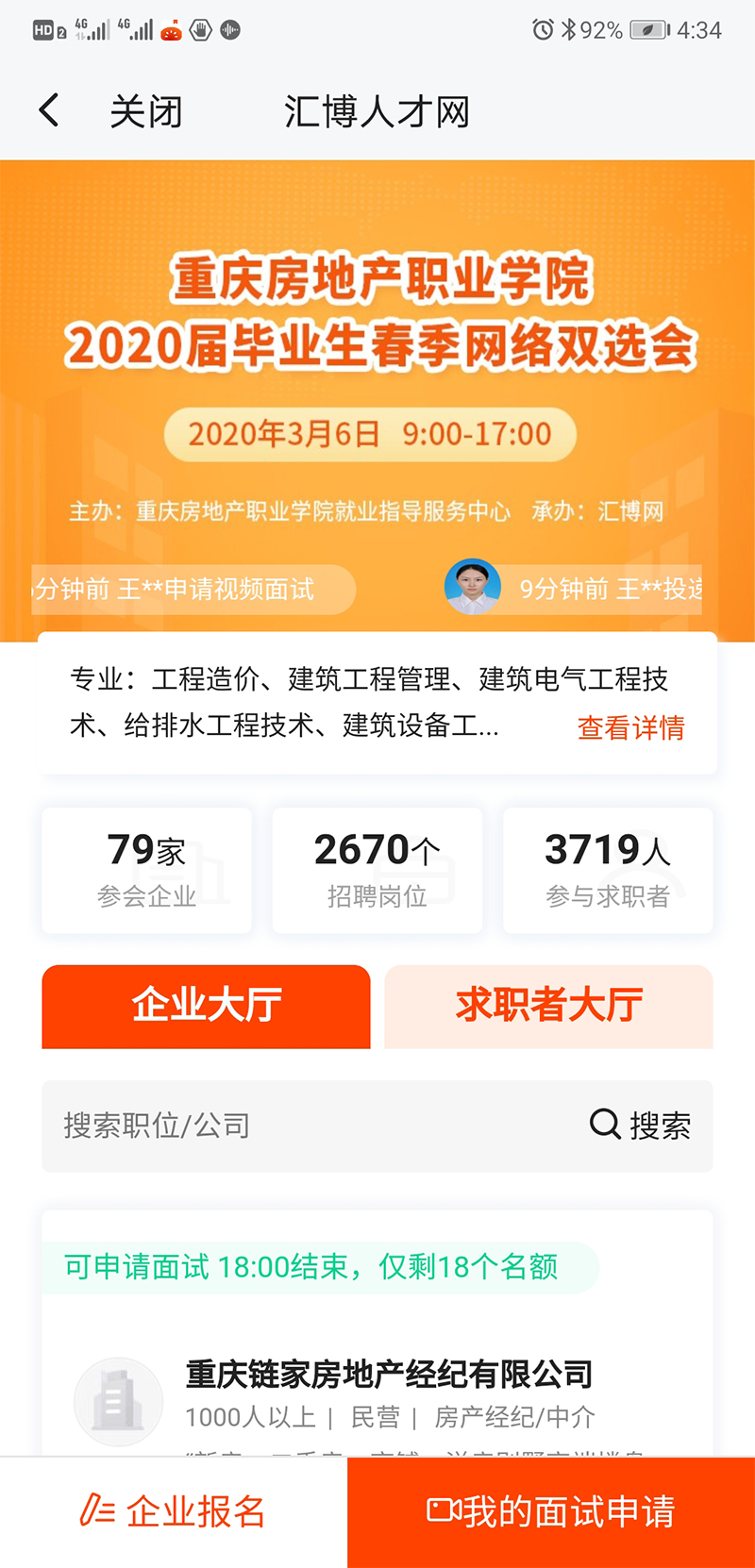 网络双选会情况(800像素).jpg