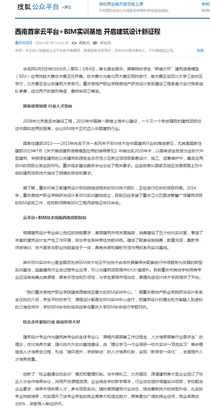 西南首家云平台+BIM实训基地 开启建筑设计新征程-搜狐_副本.png