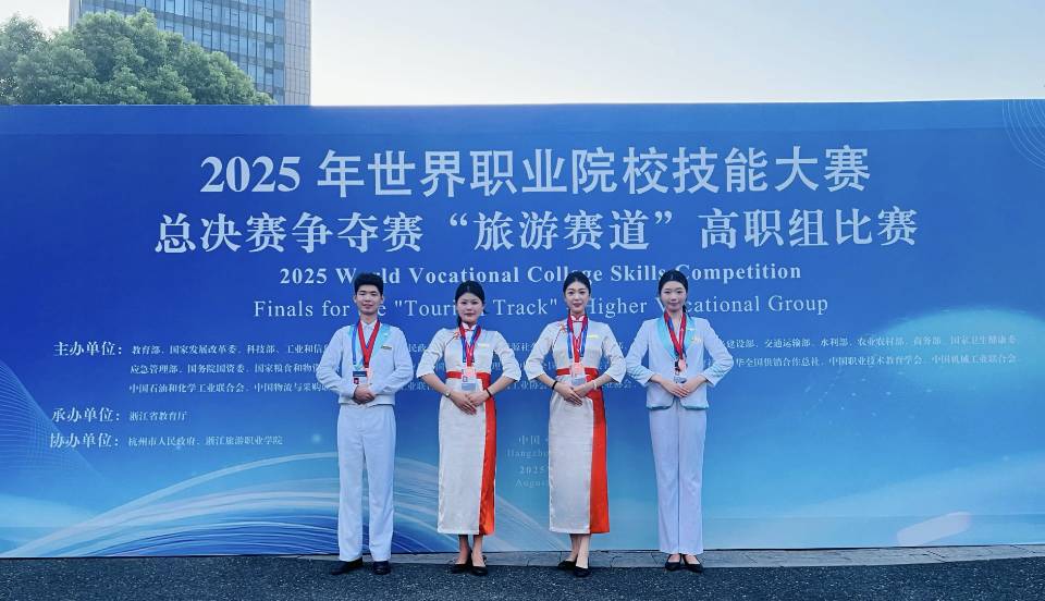 我校酒店管理与数字化运营专业在2025年世界职业院校技能大赛总决赛争夺赛中斩获佳绩